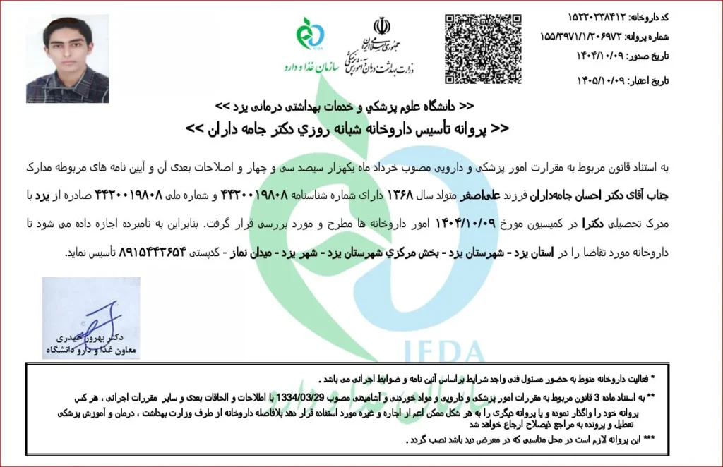 پروانه کسب